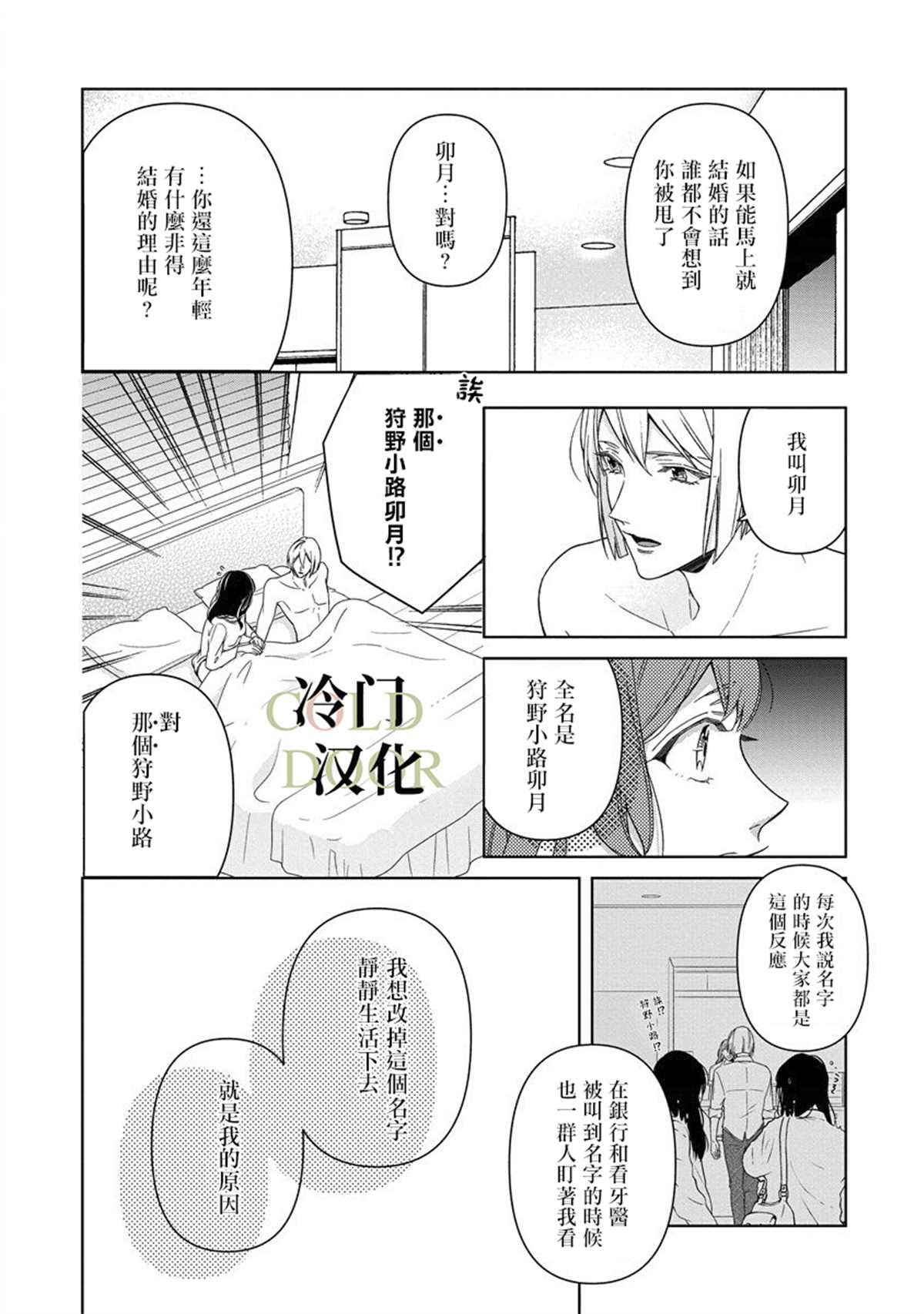 《19岁人夫的秘密》漫画最新章节第1话免费下拉式在线观看章节第【23】张图片