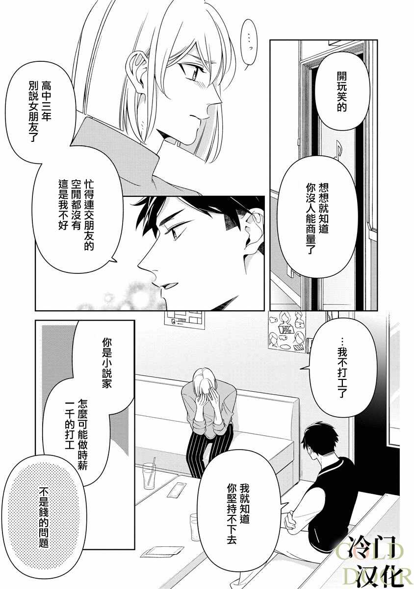 《19岁人夫的秘密》漫画最新章节第6话免费下拉式在线观看章节第【10】张图片