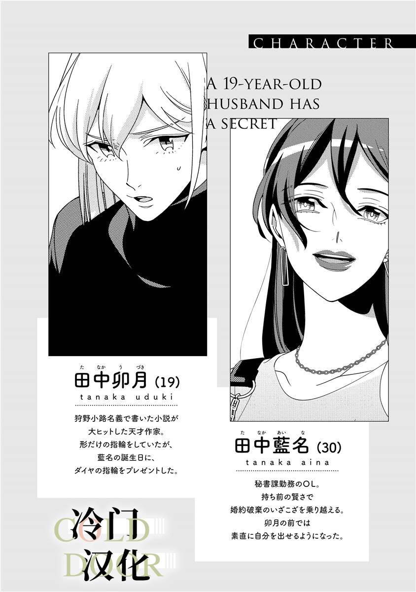《19岁人夫的秘密》漫画最新章节第13话免费下拉式在线观看章节第【4】张图片
