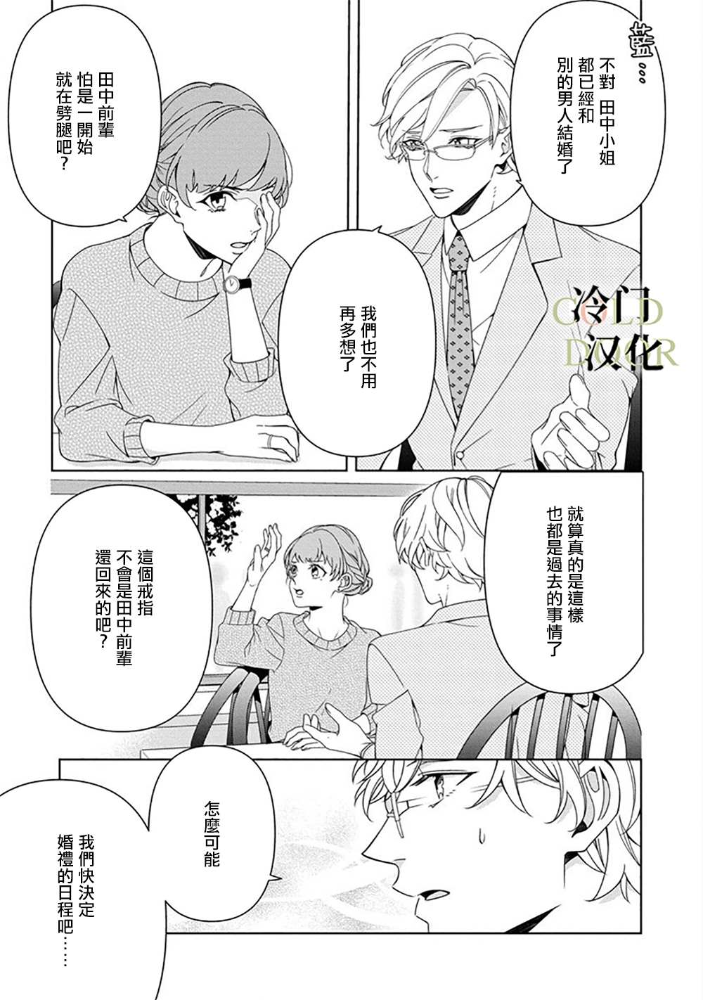 《19岁人夫的秘密》漫画最新章节第4话免费下拉式在线观看章节第【25】张图片