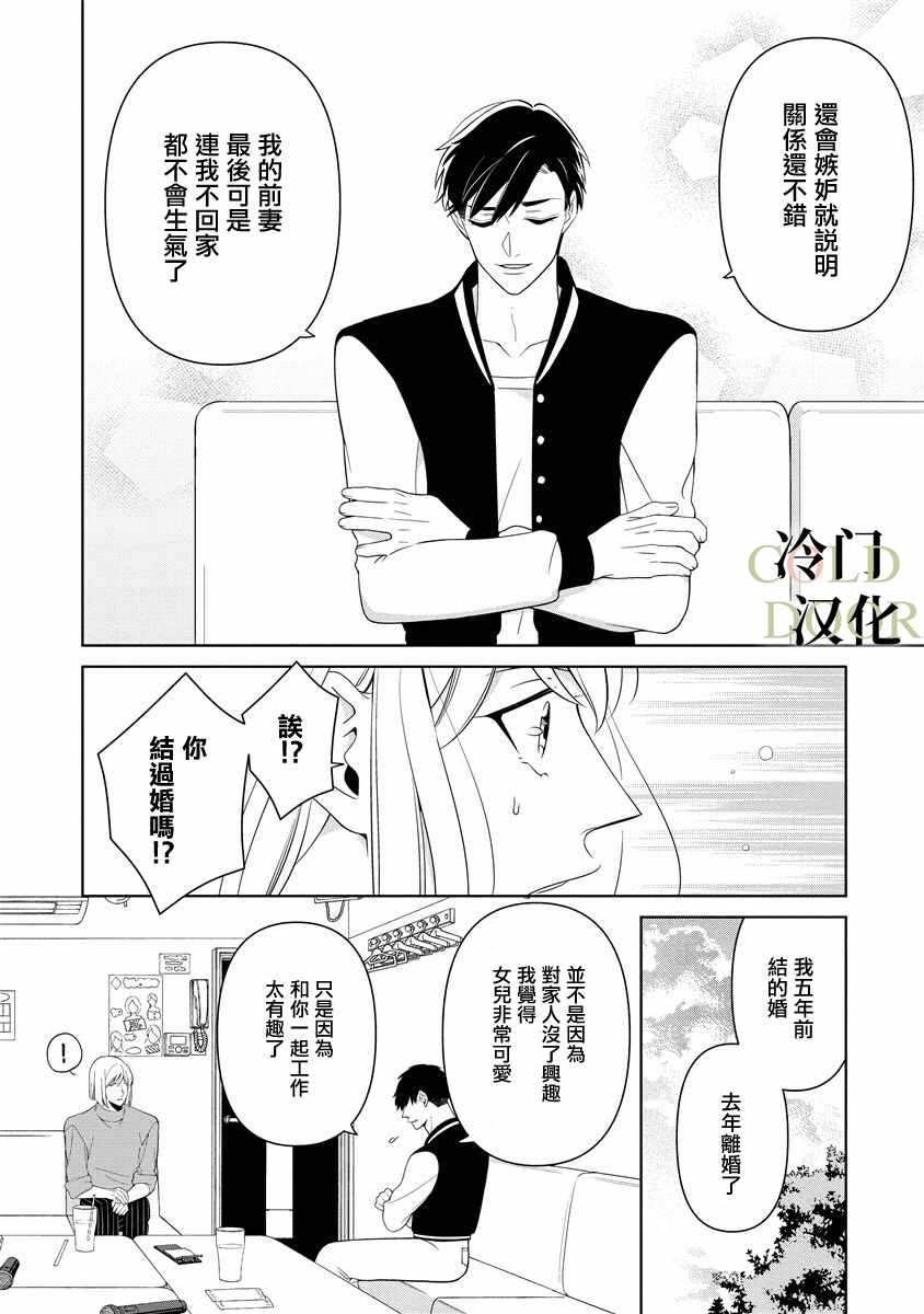 《19岁人夫的秘密》漫画最新章节第6话免费下拉式在线观看章节第【15】张图片