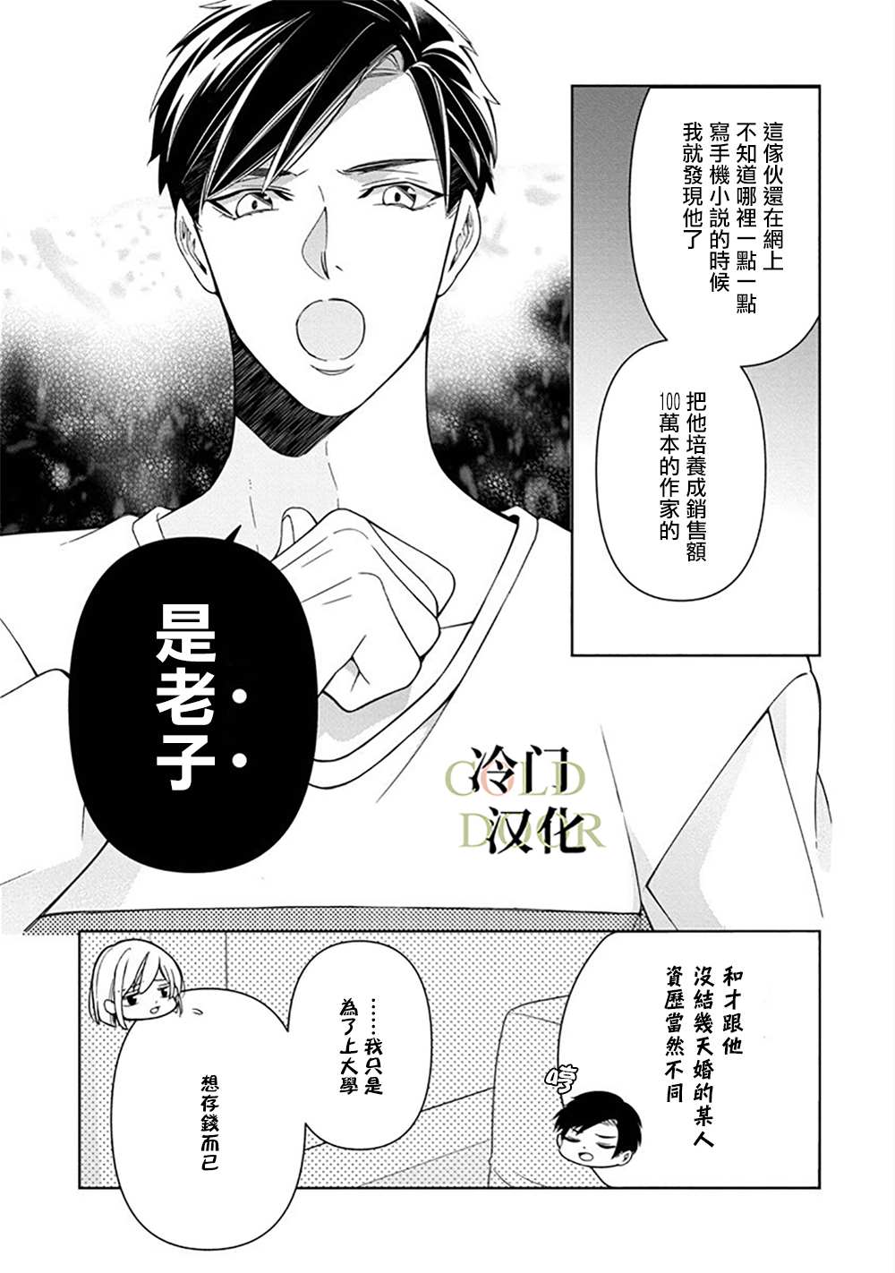 《19岁人夫的秘密》漫画最新章节第4话免费下拉式在线观看章节第【6】张图片