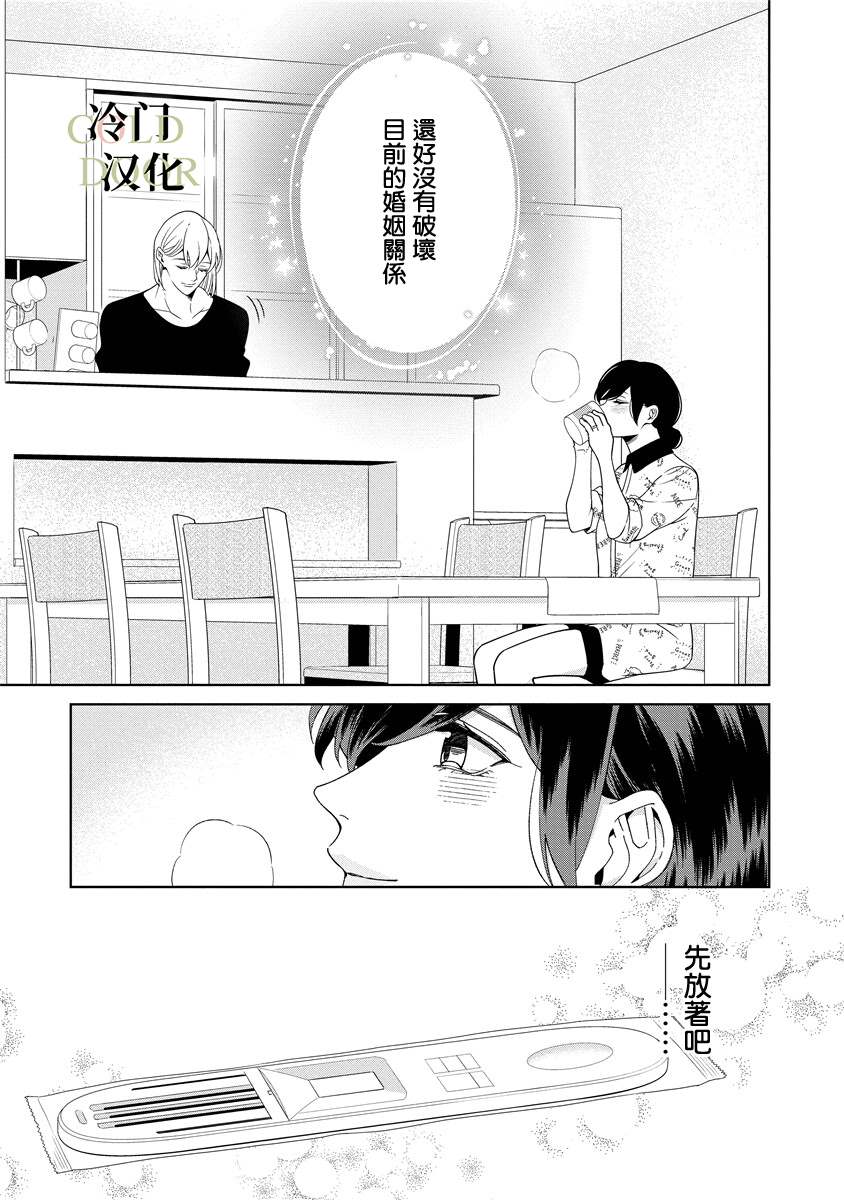 《19岁人夫的秘密》漫画最新章节第13话免费下拉式在线观看章节第【31】张图片