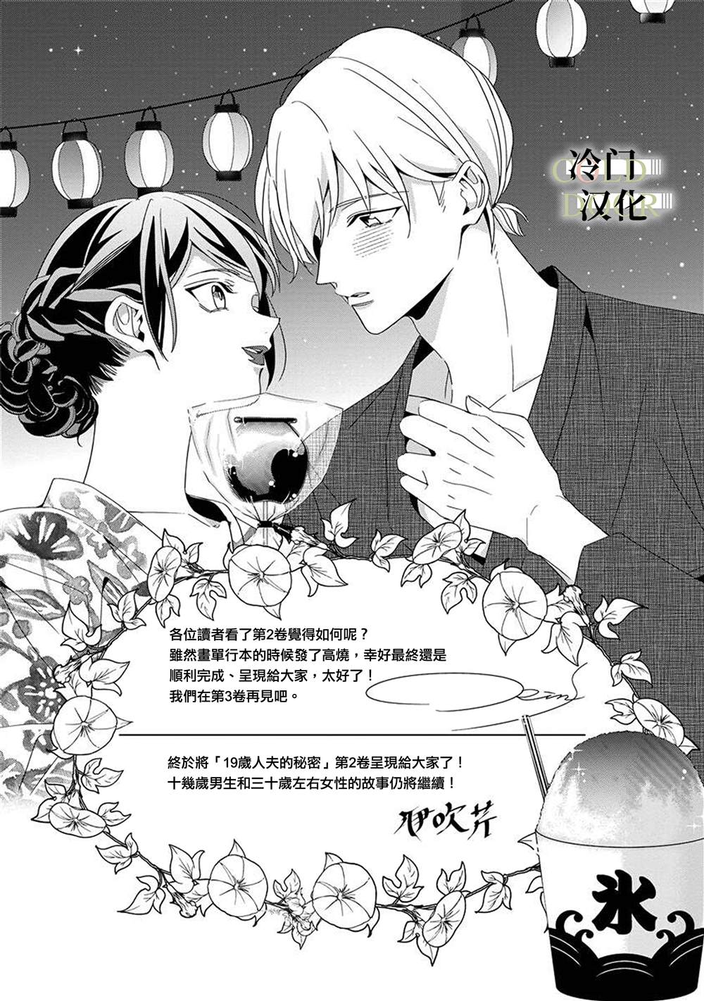 《19岁人夫的秘密》漫画最新章节第12话免费下拉式在线观看章节第【27】张图片