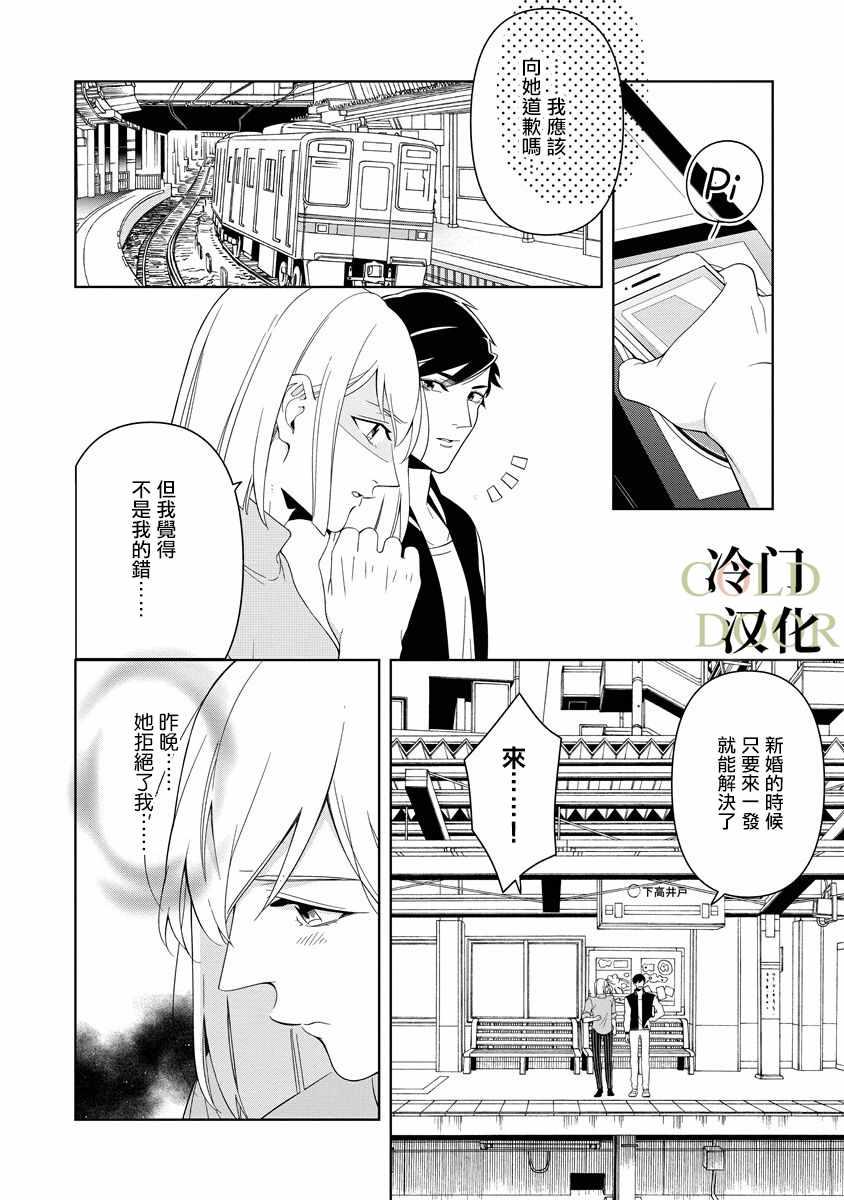 《19岁人夫的秘密》漫画最新章节第6话免费下拉式在线观看章节第【17】张图片