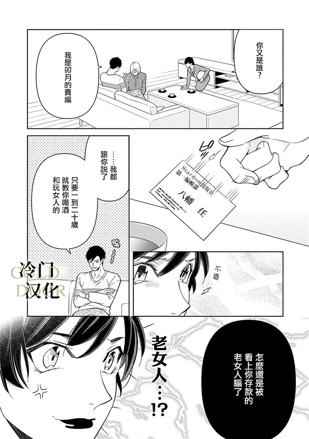 《19岁人夫的秘密》漫画最新章节第4话免费下拉式在线观看章节第【4】张图片