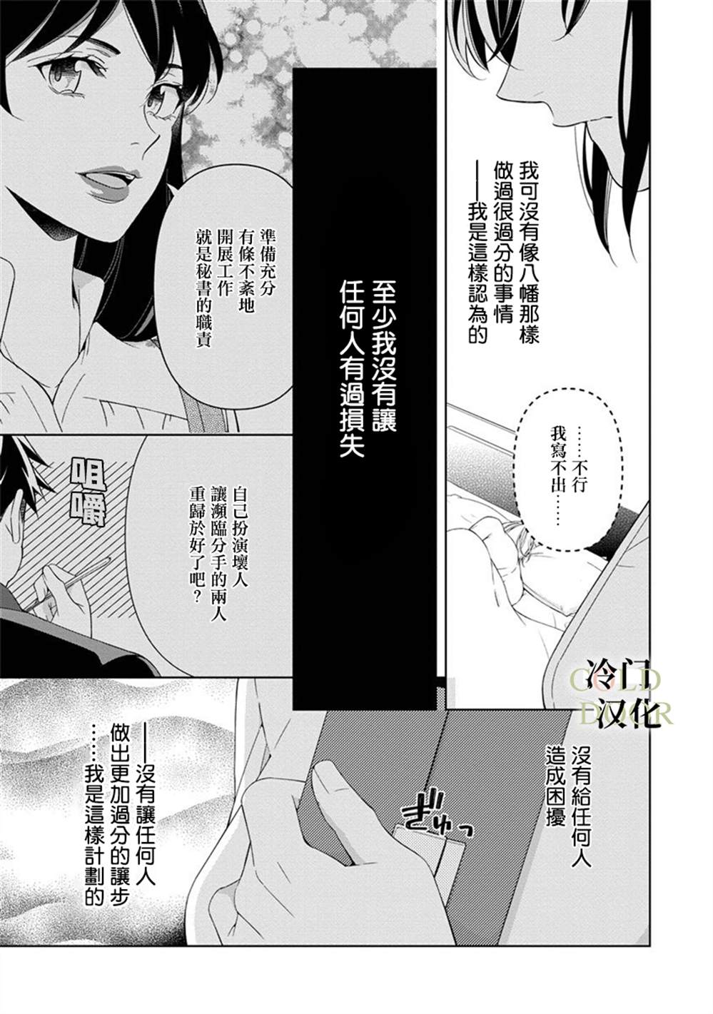 《19岁人夫的秘密》漫画最新章节第12话免费下拉式在线观看章节第【7】张图片