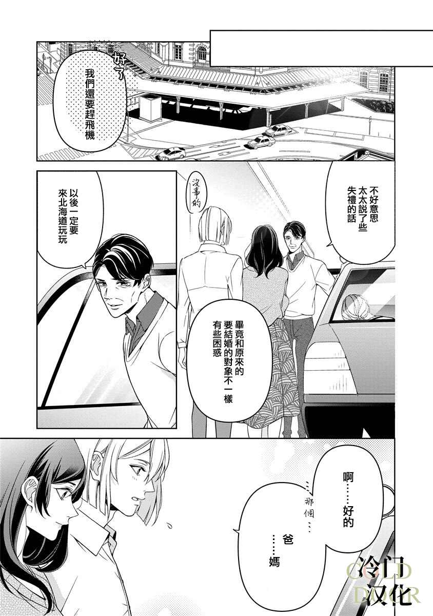 《19岁人夫的秘密》漫画最新章节第2话免费下拉式在线观看章节第【14】张图片