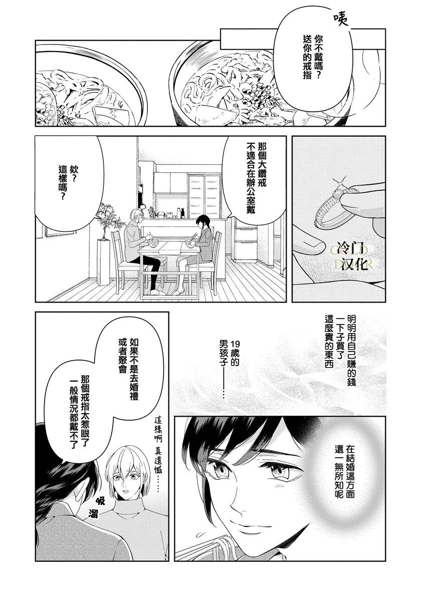 《19岁人夫的秘密》漫画最新章节第13话免费下拉式在线观看章节第【9】张图片