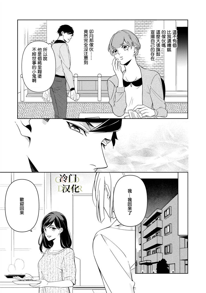 《19岁人夫的秘密》漫画最新章节第5话免费下拉式在线观看章节第【10】张图片