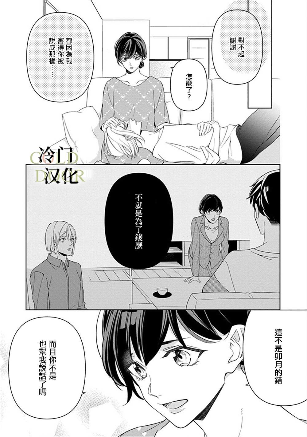 《19岁人夫的秘密》漫画最新章节第4话免费下拉式在线观看章节第【17】张图片