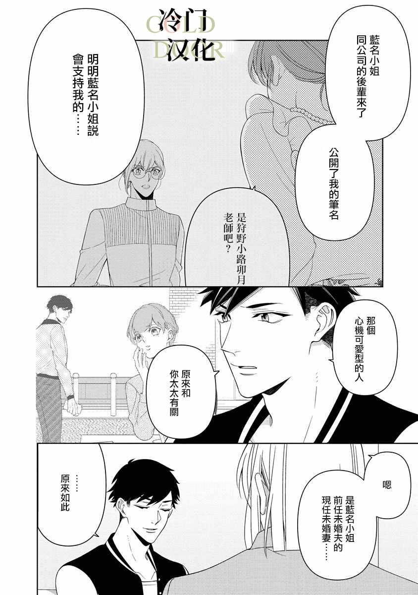 《19岁人夫的秘密》漫画最新章节第6话免费下拉式在线观看章节第【11】张图片