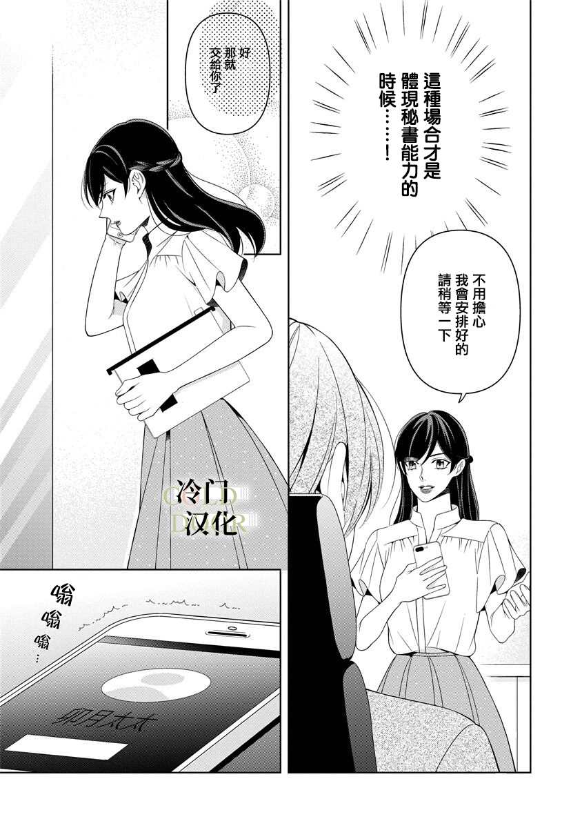 《19岁人夫的秘密》漫画最新章节第9话免费下拉式在线观看章节第【11】张图片