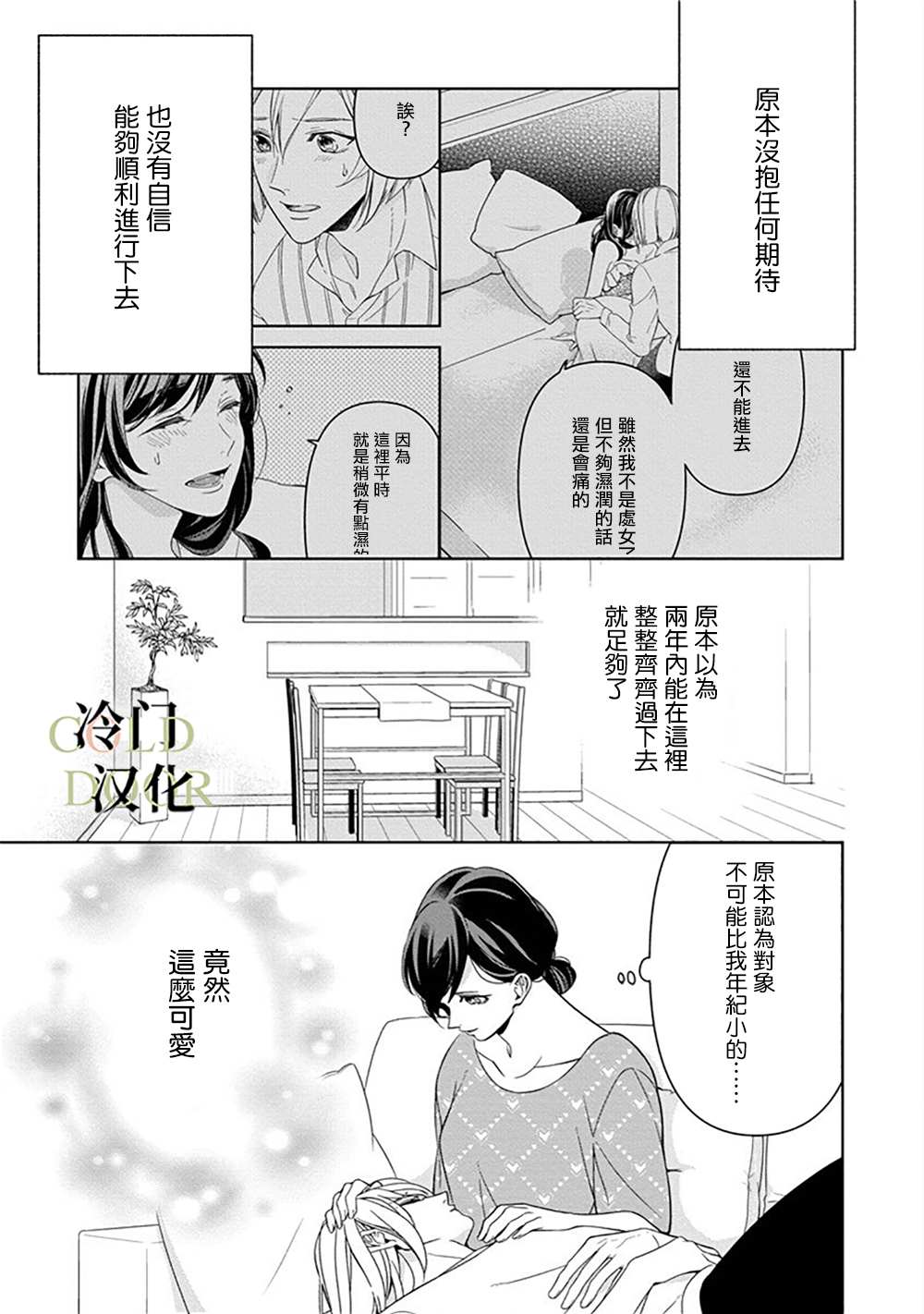 《19岁人夫的秘密》漫画最新章节第4话免费下拉式在线观看章节第【19】张图片