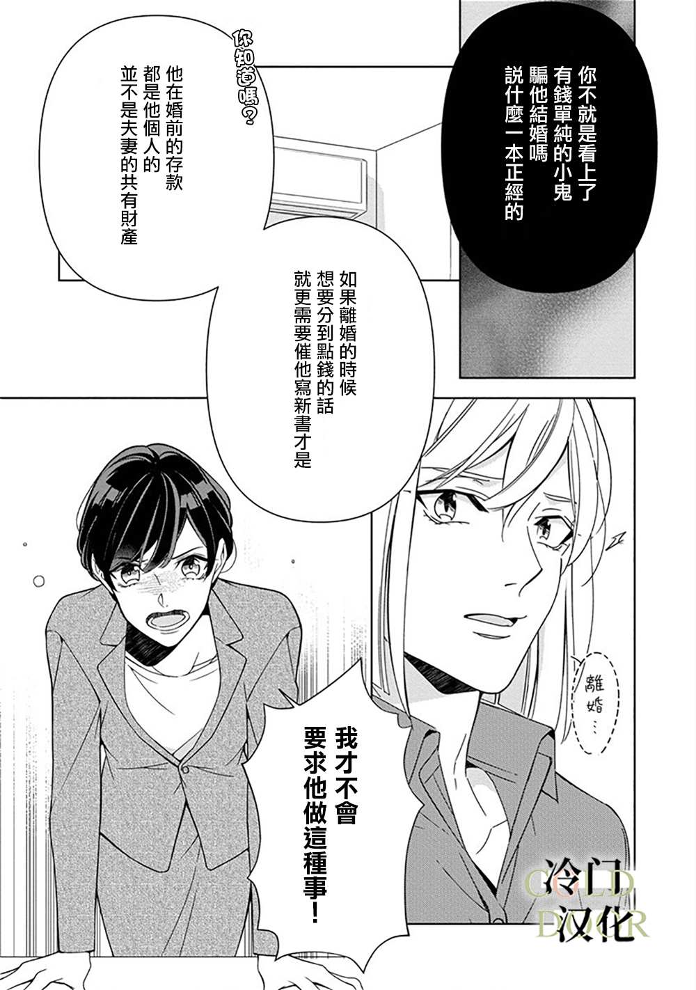 《19岁人夫的秘密》漫画最新章节第4话免费下拉式在线观看章节第【11】张图片