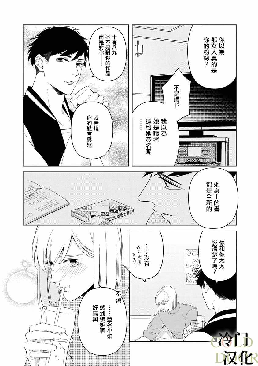 《19岁人夫的秘密》漫画最新章节第6话免费下拉式在线观看章节第【13】张图片