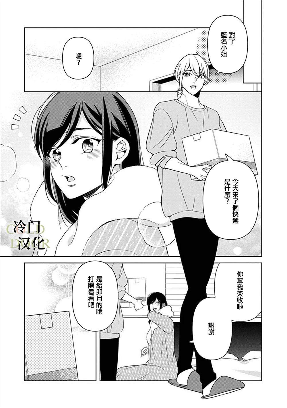 《19岁人夫的秘密》漫画最新章节第12话免费下拉式在线观看章节第【15】张图片