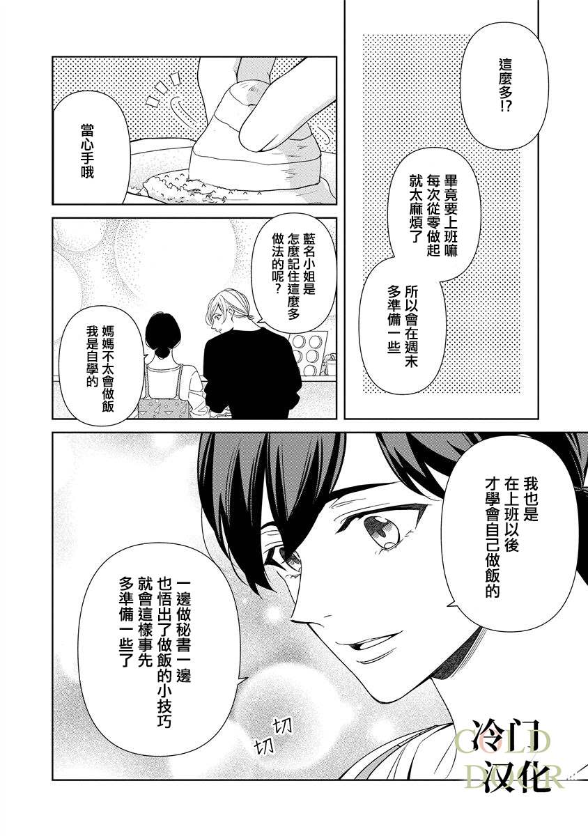 《19岁人夫的秘密》漫画最新章节第10话免费下拉式在线观看章节第【6】张图片