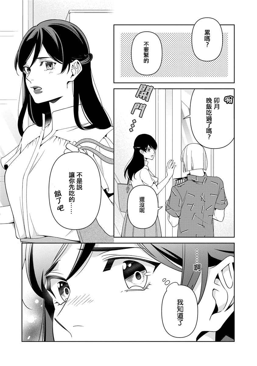 《19岁人夫的秘密》漫画最新章节第9话免费下拉式在线观看章节第【21】张图片