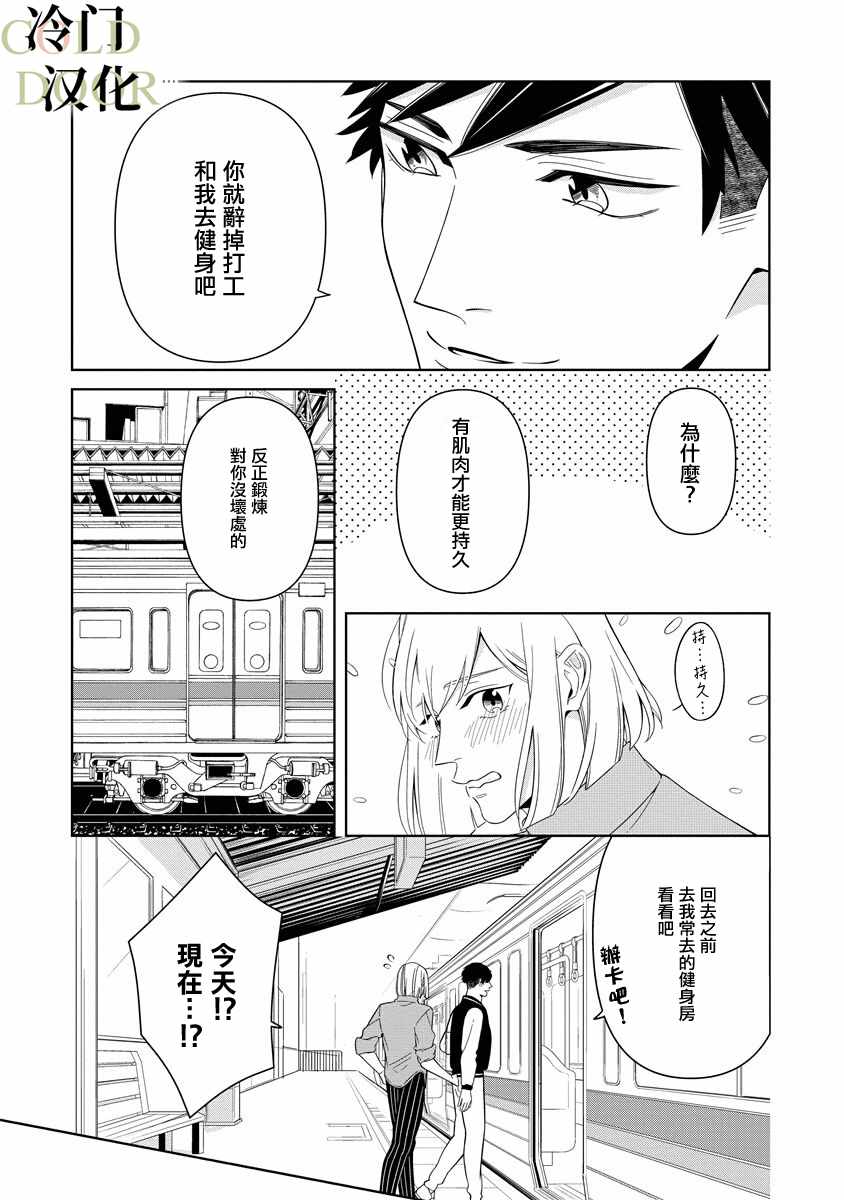 《19岁人夫的秘密》漫画最新章节第6话免费下拉式在线观看章节第【18】张图片