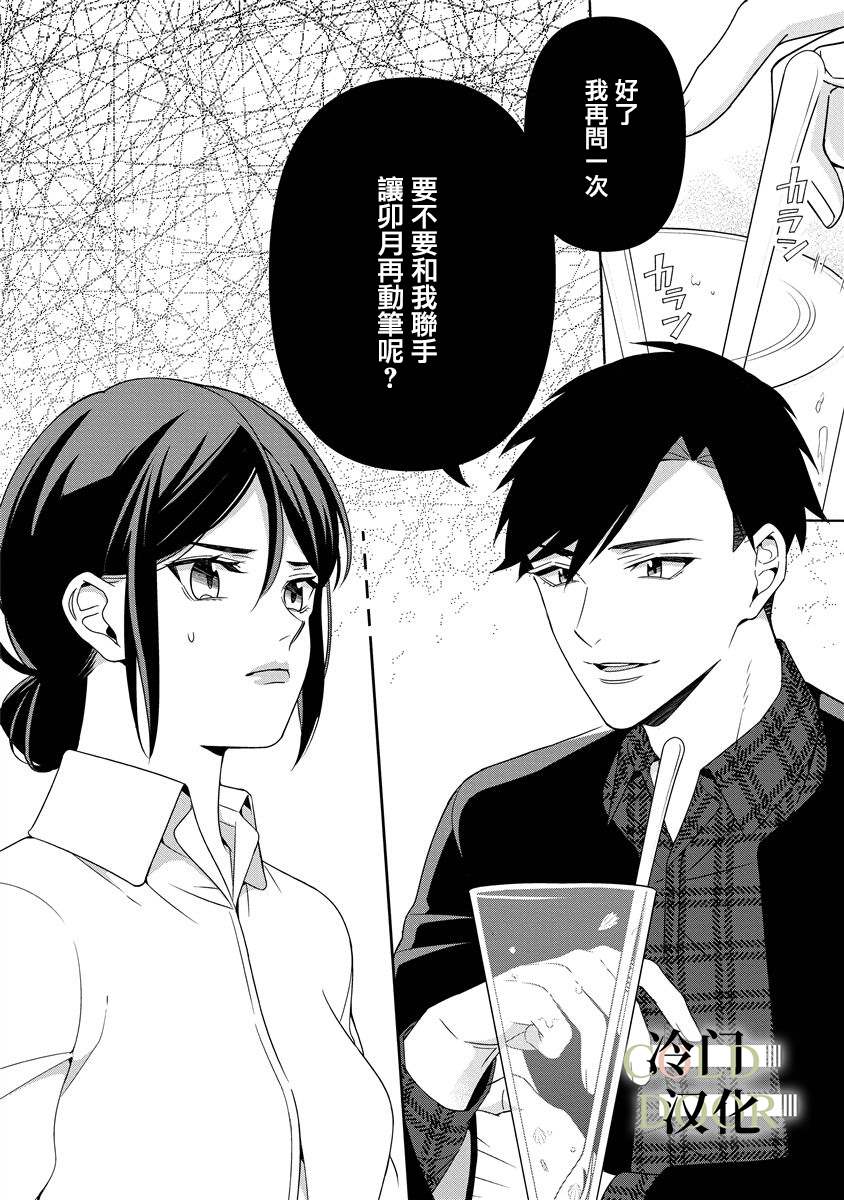 《19岁人夫的秘密》漫画最新章节第11话免费下拉式在线观看章节第【26】张图片