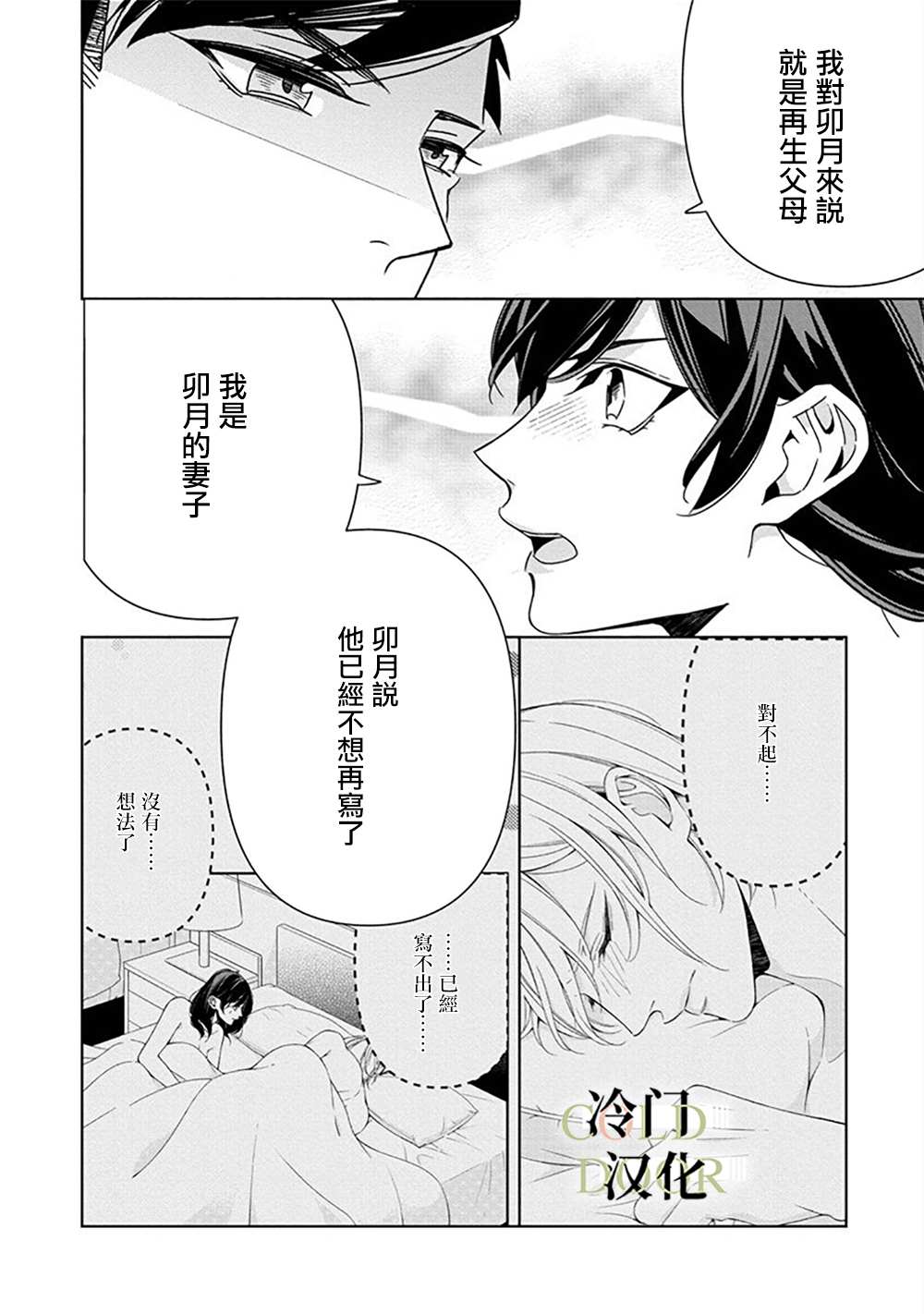 《19岁人夫的秘密》漫画最新章节第4话免费下拉式在线观看章节第【10】张图片