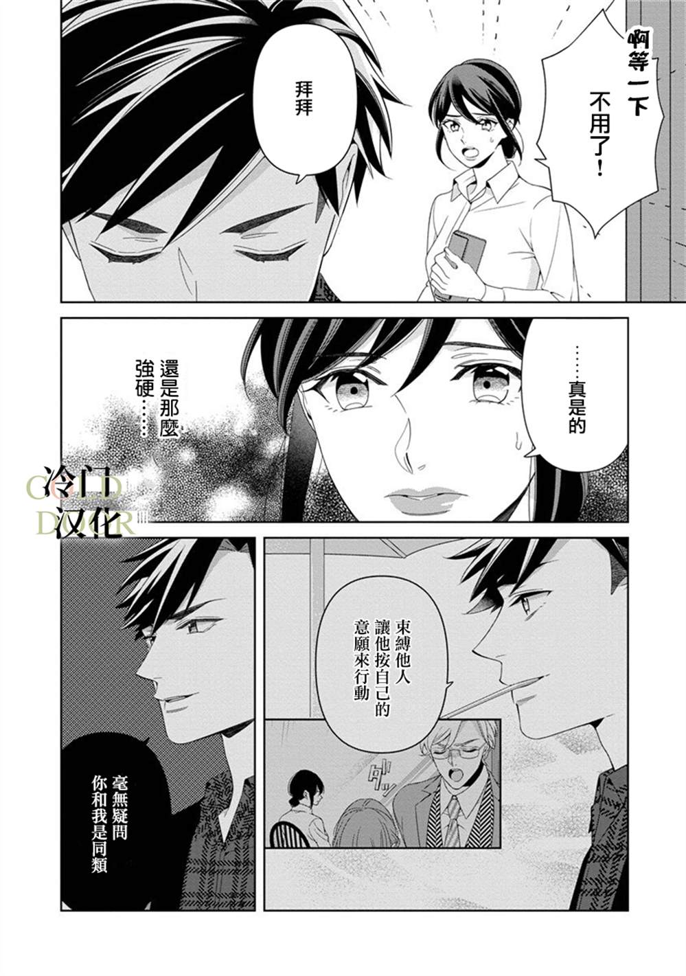 《19岁人夫的秘密》漫画最新章节第12话免费下拉式在线观看章节第【6】张图片