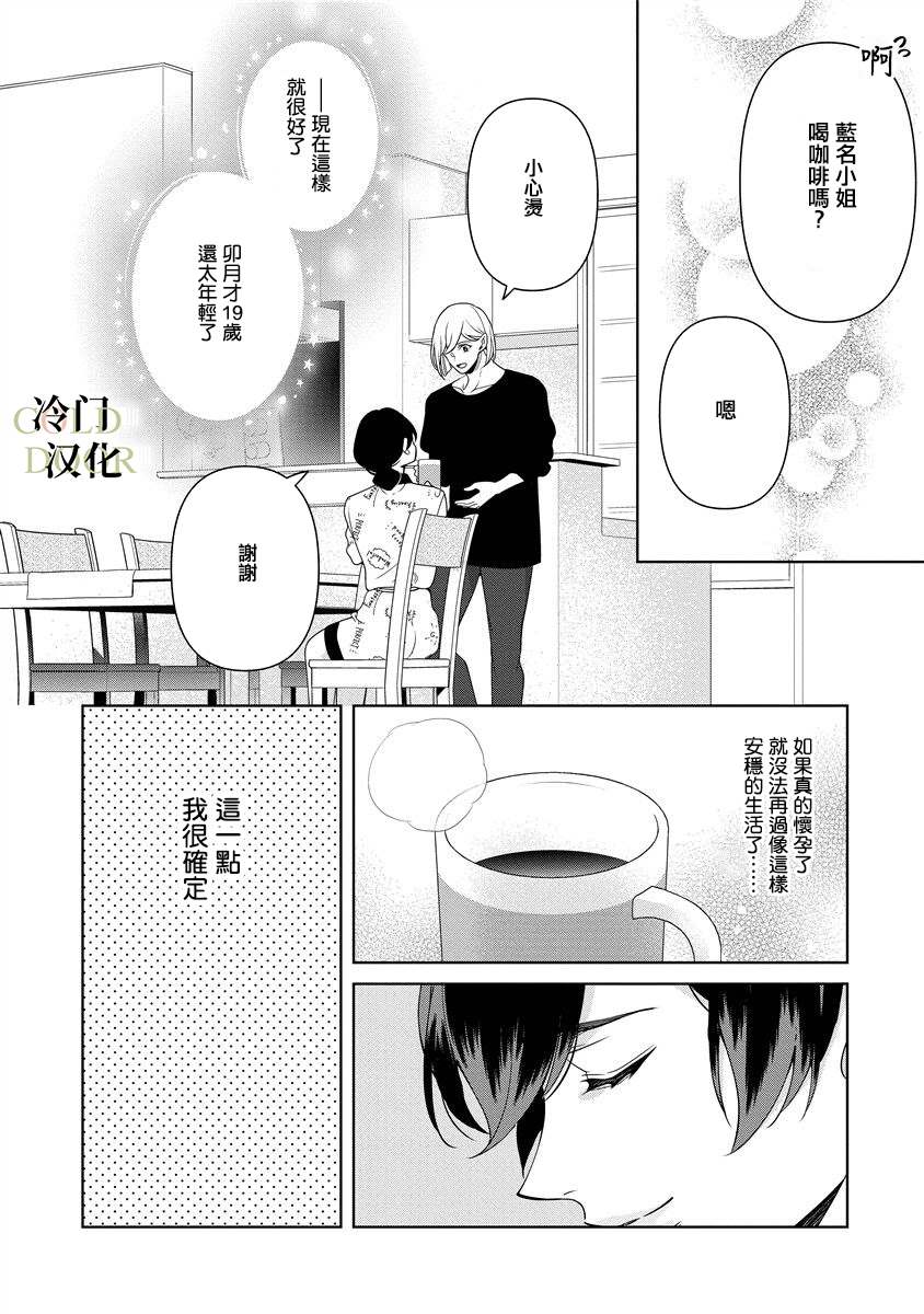 《19岁人夫的秘密》漫画最新章节第13话免费下拉式在线观看章节第【30】张图片