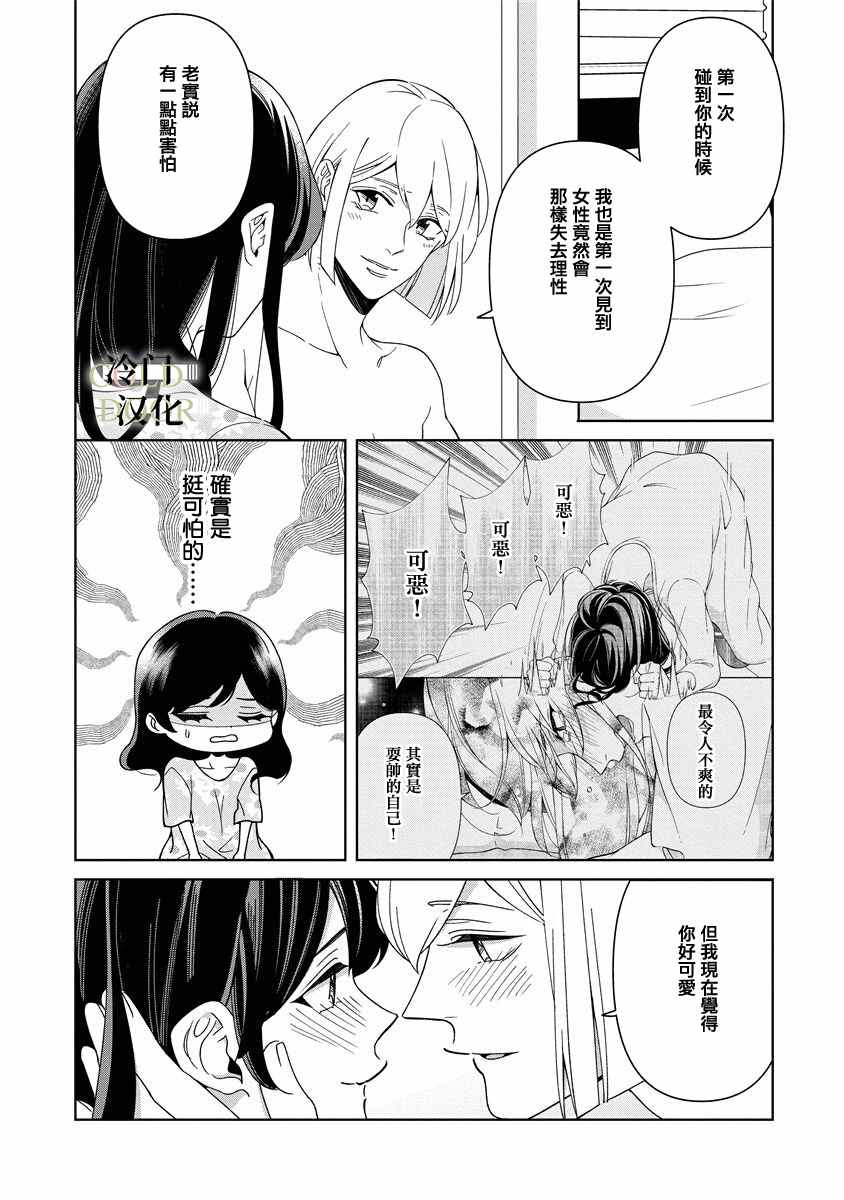 《19岁人夫的秘密》漫画最新章节第7话免费下拉式在线观看章节第【26】张图片