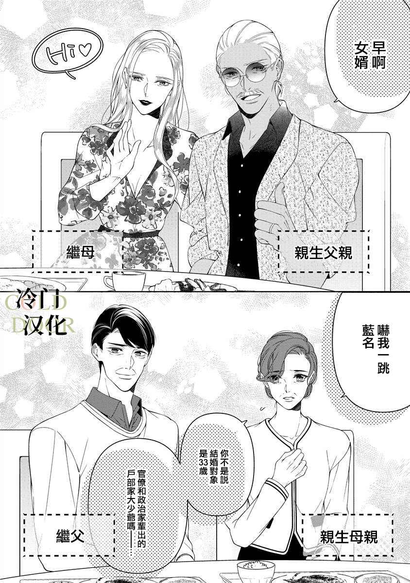 《19岁人夫的秘密》漫画最新章节第2话免费下拉式在线观看章节第【7】张图片