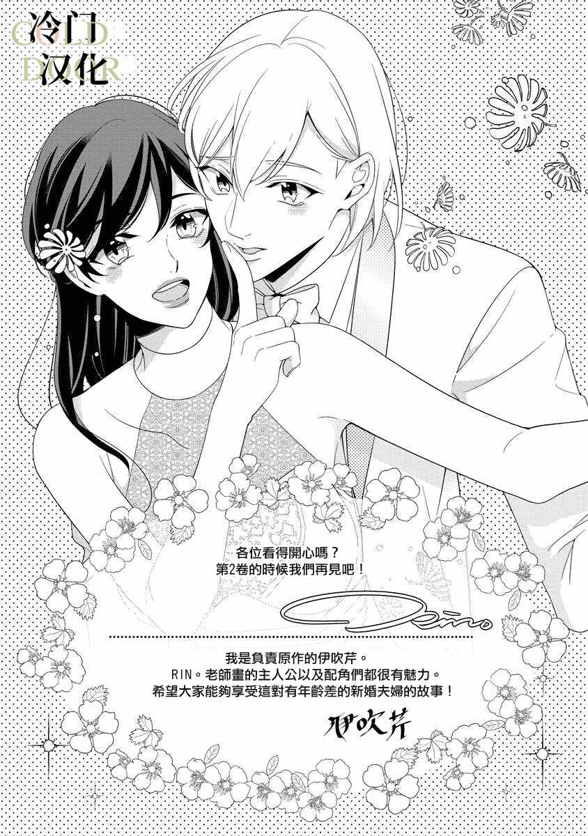 《19岁人夫的秘密》漫画最新章节第6话免费下拉式在线观看章节第【26】张图片