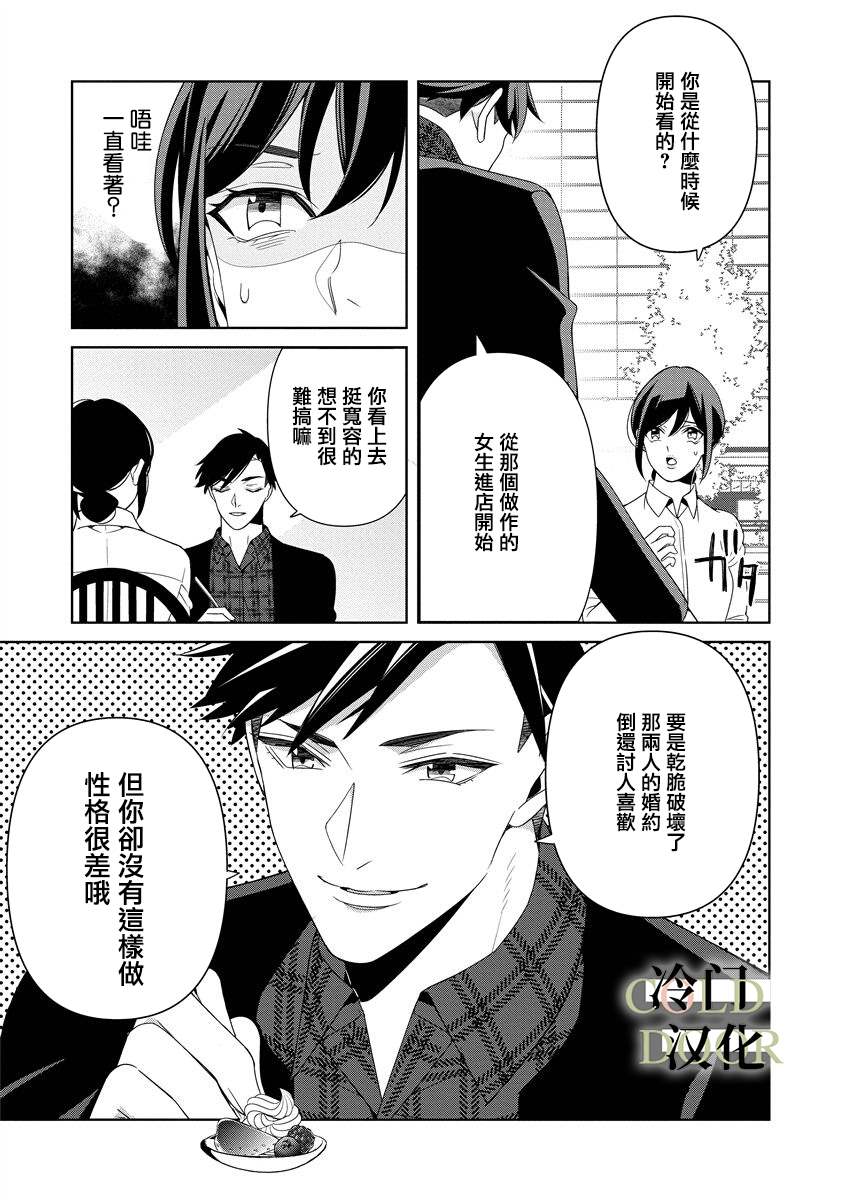 《19岁人夫的秘密》漫画最新章节第11话免费下拉式在线观看章节第【21】张图片