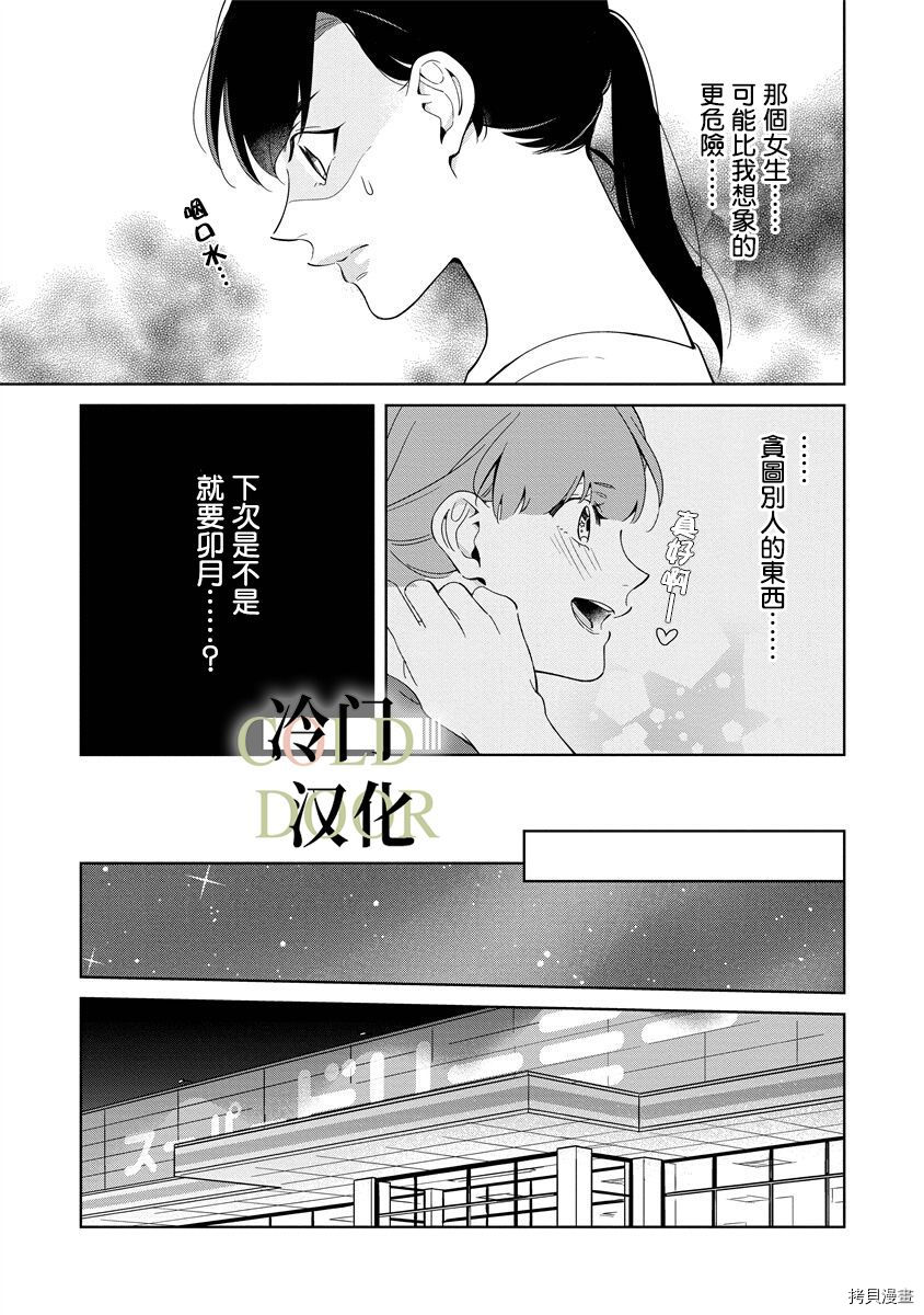 《19岁人夫的秘密》漫画最新章节第8话免费下拉式在线观看章节第【17】张图片