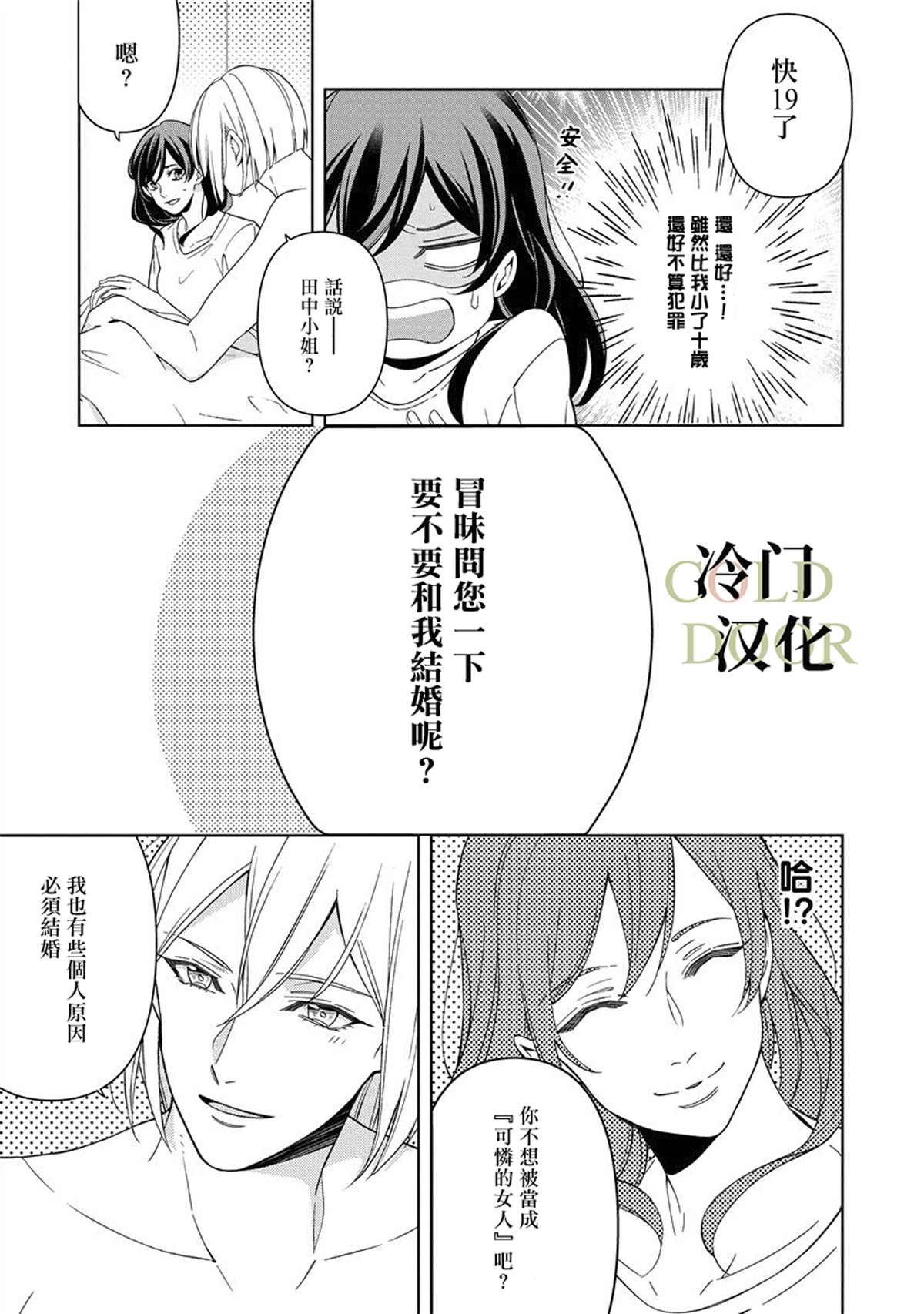 《19岁人夫的秘密》漫画最新章节第1话免费下拉式在线观看章节第【22】张图片