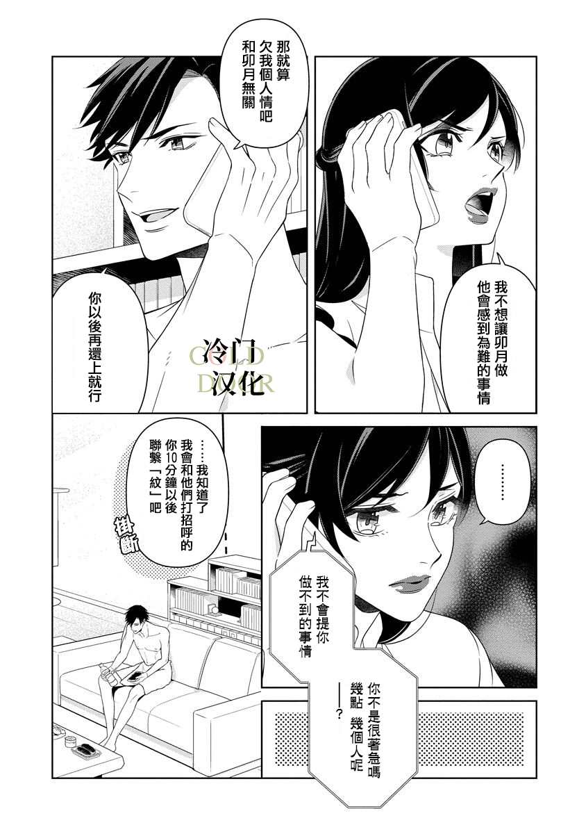 《19岁人夫的秘密》漫画最新章节第9话免费下拉式在线观看章节第【14】张图片