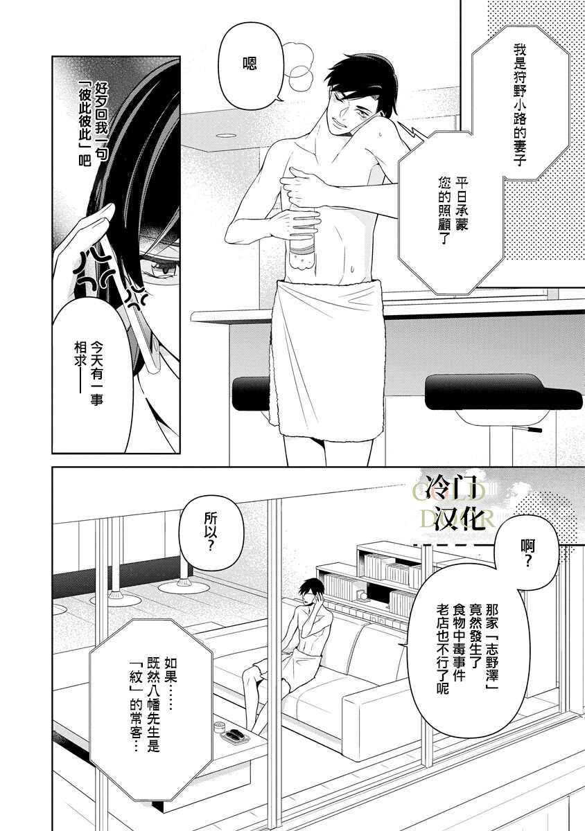 《19岁人夫的秘密》漫画最新章节第9话免费下拉式在线观看章节第【12】张图片