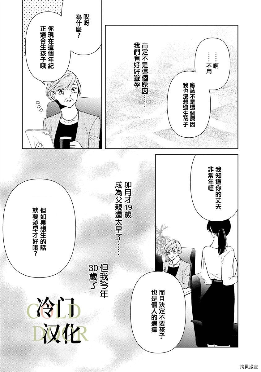 《19岁人夫的秘密》漫画最新章节第8话免费下拉式在线观看章节第【7】张图片