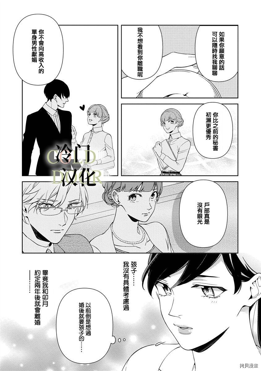 《19岁人夫的秘密》漫画最新章节第8话免费下拉式在线观看章节第【9】张图片