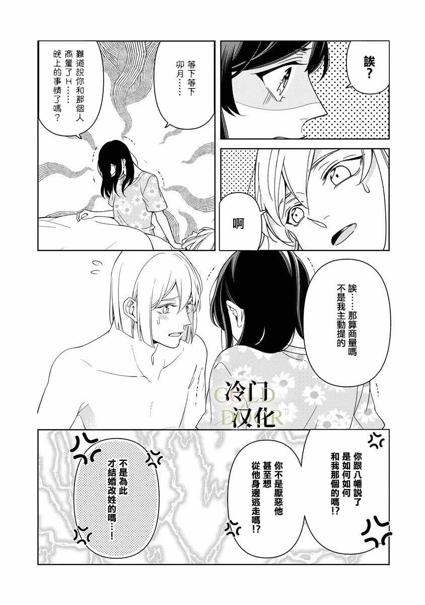 《19岁人夫的秘密》漫画最新章节第7话免费下拉式在线观看章节第【28】张图片