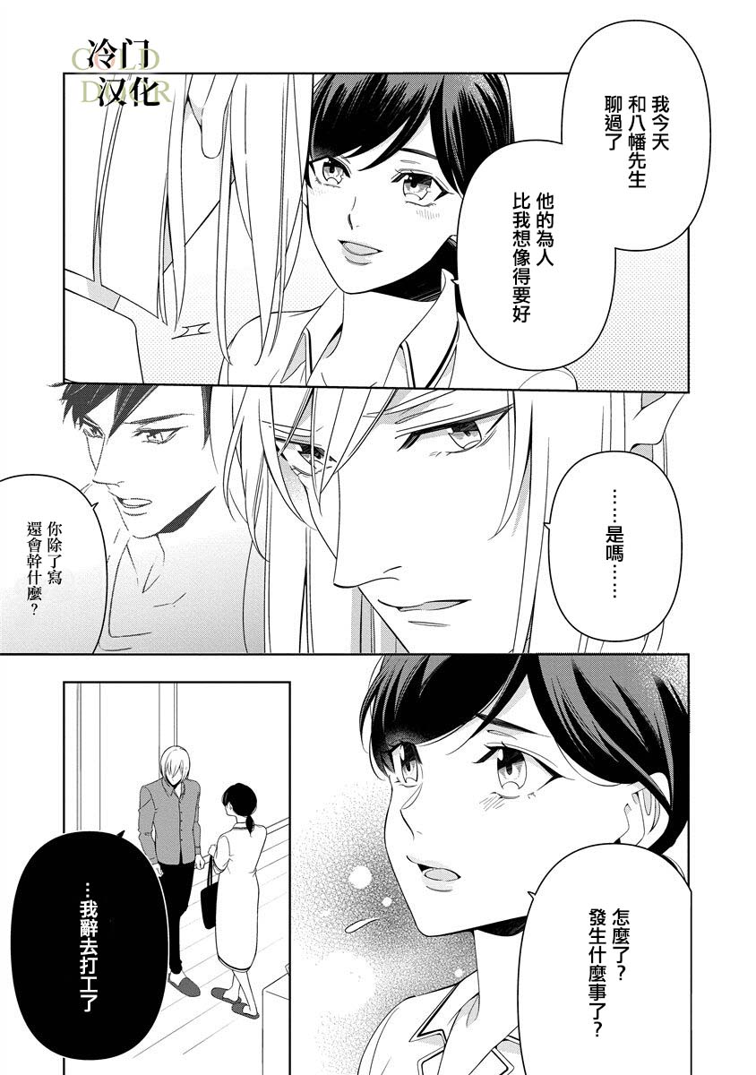 《19岁人夫的秘密》漫画最新章节第5话免费下拉式在线观看章节第【24】张图片