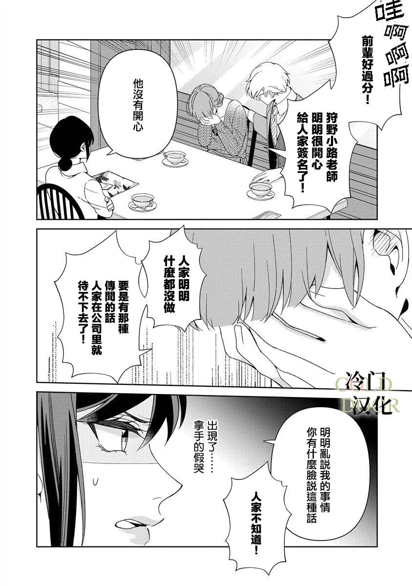 《19岁人夫的秘密》漫画最新章节第11话免费下拉式在线观看章节第【12】张图片