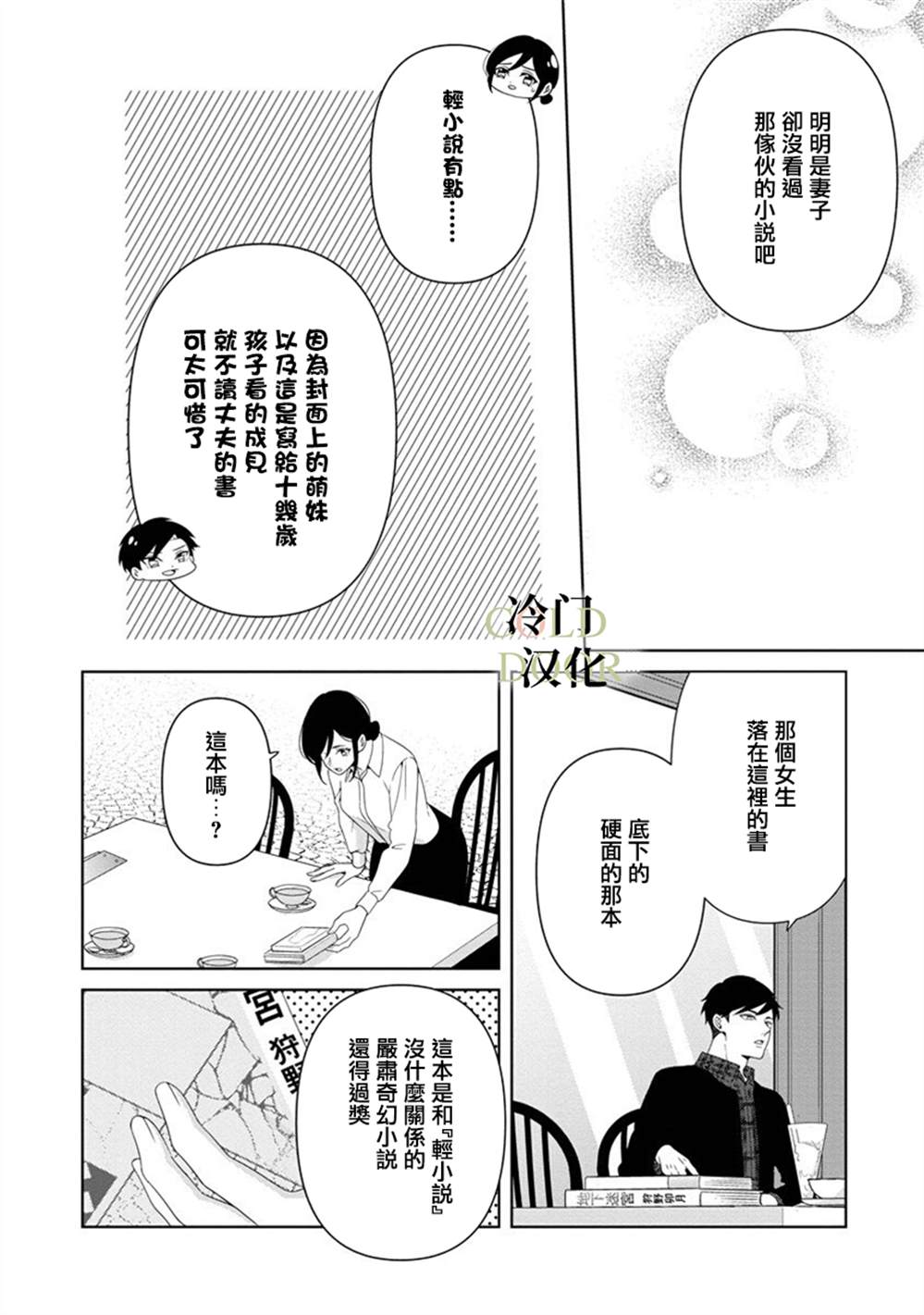 《19岁人夫的秘密》漫画最新章节第12话免费下拉式在线观看章节第【4】张图片