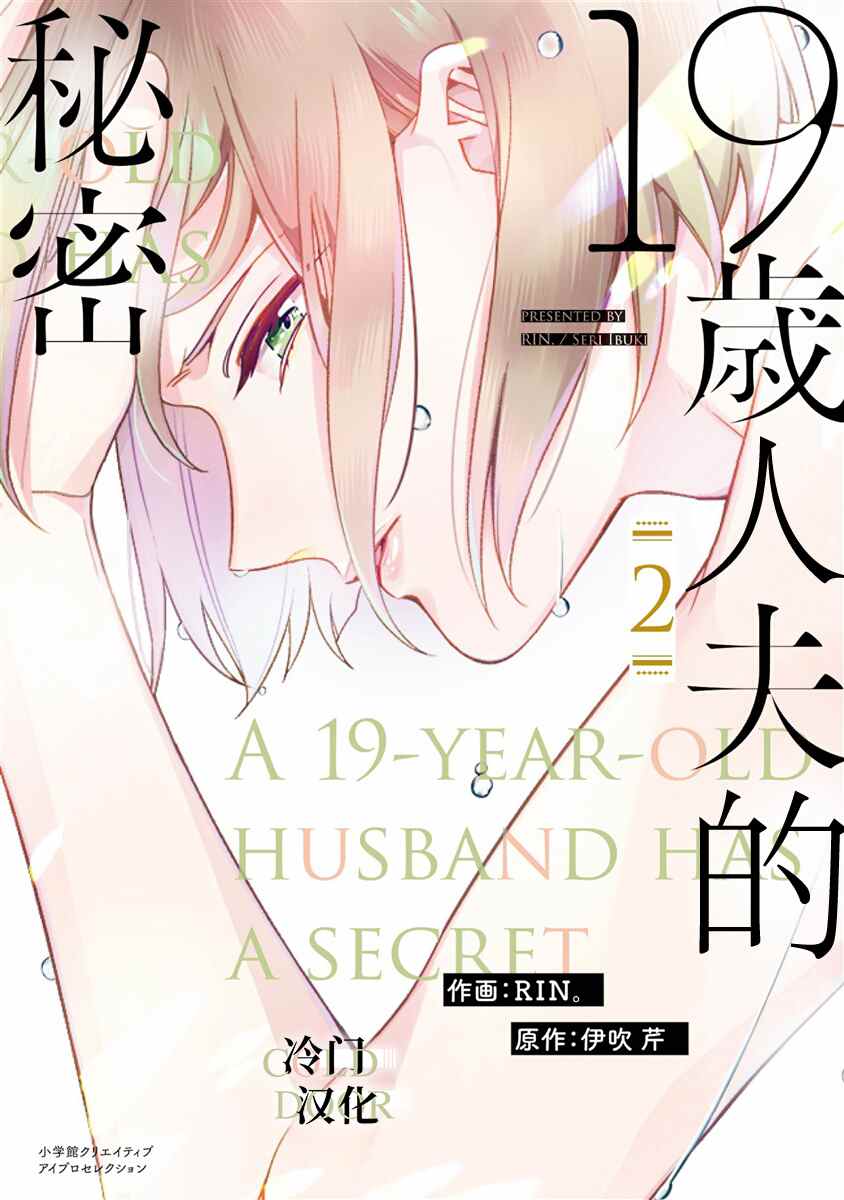 《19岁人夫的秘密》漫画最新章节第7话免费下拉式在线观看章节第【1】张图片