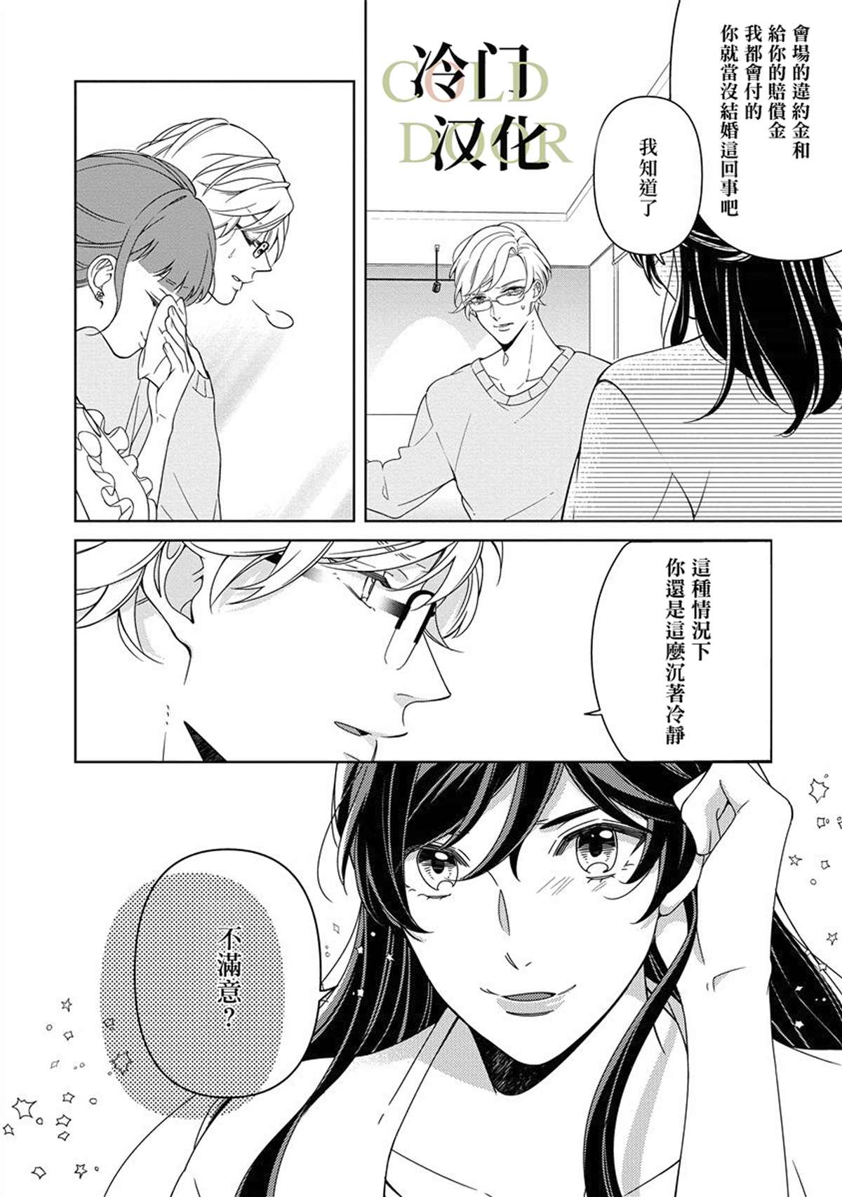 《19岁人夫的秘密》漫画最新章节第1话免费下拉式在线观看章节第【13】张图片