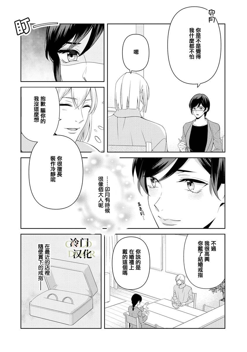 《19岁人夫的秘密》漫画最新章节第13话免费下拉式在线观看章节第【11】张图片