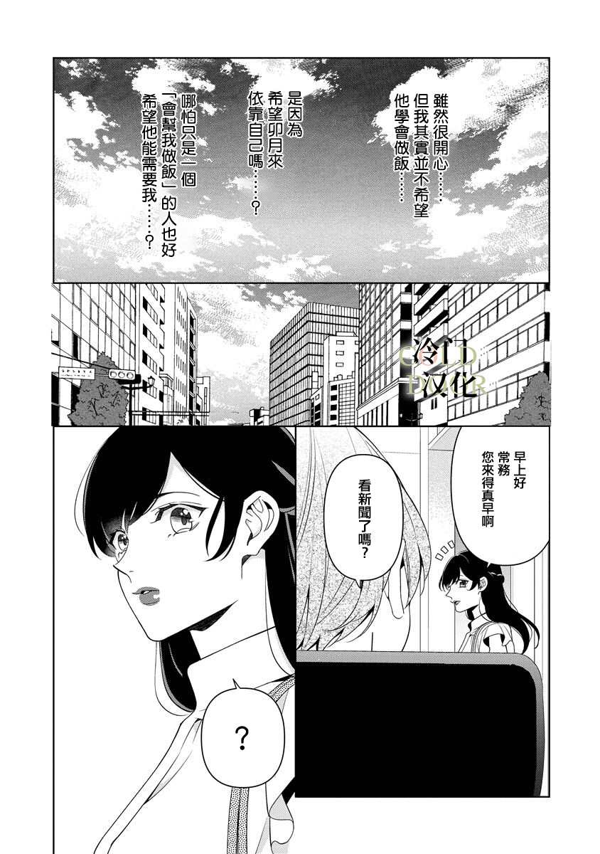 《19岁人夫的秘密》漫画最新章节第9话免费下拉式在线观看章节第【8】张图片