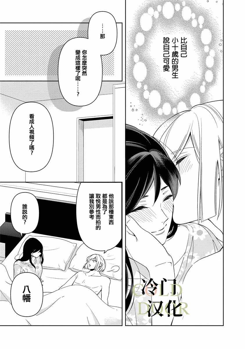 《19岁人夫的秘密》漫画最新章节第7话免费下拉式在线观看章节第【27】张图片