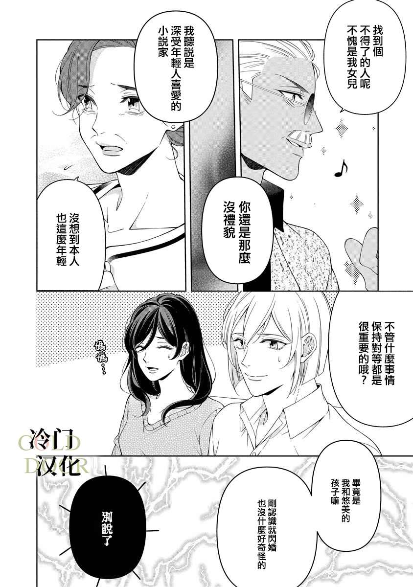 《19岁人夫的秘密》漫画最新章节第2话免费下拉式在线观看章节第【9】张图片