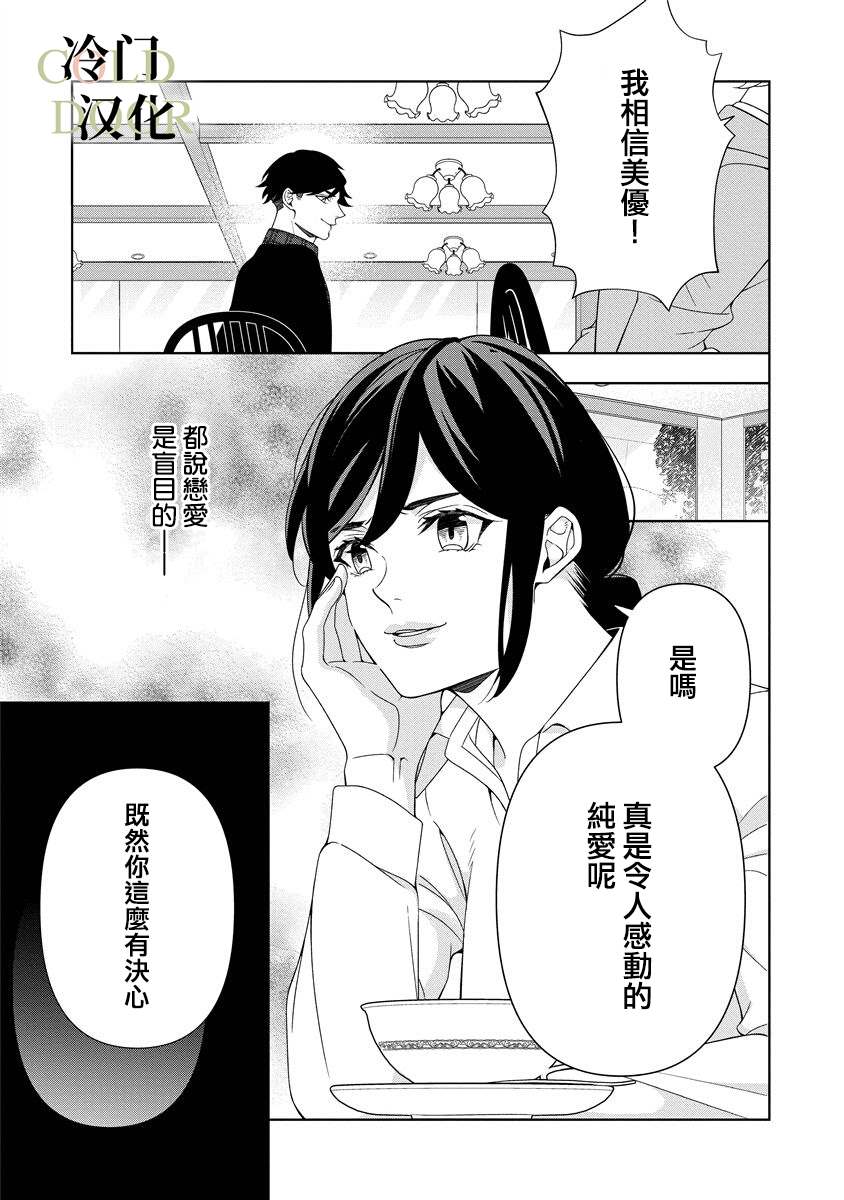 《19岁人夫的秘密》漫画最新章节第10话免费下拉式在线观看章节第【21】张图片