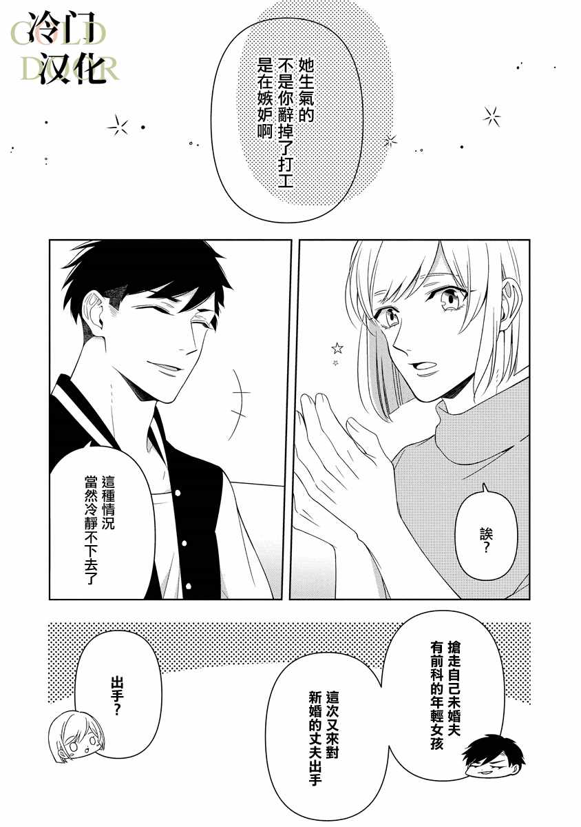 《19岁人夫的秘密》漫画最新章节第6话免费下拉式在线观看章节第【12】张图片